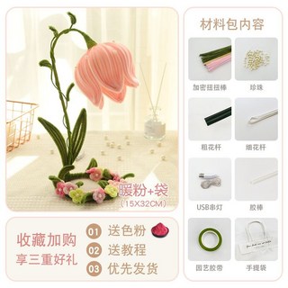 嘉義出貨 母親節鈴蘭花燈扭扭棒花 DIY材料包 仿真永生花小夜燈 手工創意禮物擺件, 鈴蘭花燈-暖粉+USB燈+袋