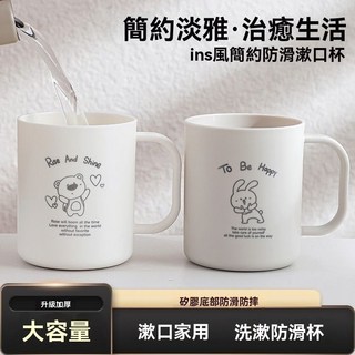 簡約加厚漱口杯：男女學生宿舍家用高顏值刷牙杯, 純白【百搭清爽款】防滑設計,雙人款【快樂小兔*2】漱口/喝水/加厚材, 1個