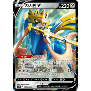 포켓몬카드 소드실드, 자시안 V S 1W, 1개