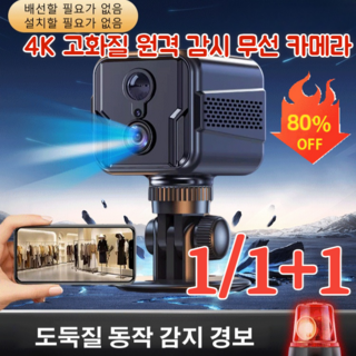 4K 고화질 원격 감시 무선 카메라 무선 와이파이 카메라 가정용 스마트 카메라, 4K 초고화질 스퀘어 카메라*1+1