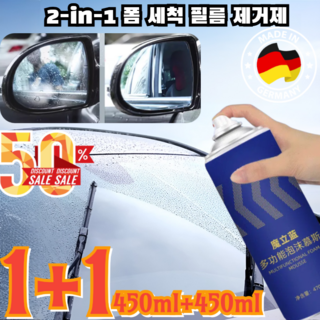 1+1얼룩 물때 청소 유리세정제 2-in-1 폼 세척 필름 제거제 얼룩 물때 청소 유리세정제 450ml 1개, [2+2]470ml/4개, 2개