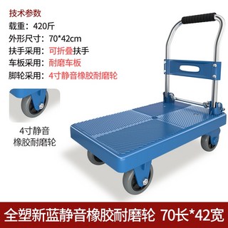可開發票 小推車 拉貨平板車 小拉車 便攜家用手推車 靜音拉貨車 加厚折疊小拖車, 1個, 70*42-加厚板--強靜音輪-4寸-藍, 70*42-加厚板--強靜音輪-4寸-藍