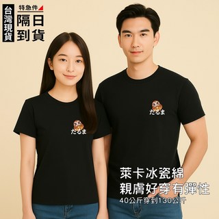 歐北潮流 冰瓷棉萊卡T恤 涼感透氣 短袖上衣 情侶裝 大尺碼, TB01棕紅,2XL(65~80kg)