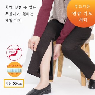 Made in Japan 허리 편한 일본 기모 바지 뛰어나 보온성 Thermo Solar원단 무릎 지퍼 욕실청소 병원 치료용 50대 60대 70대 중년여성 엄마옷 할머니옷 9567