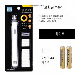 스케치 데생 전동지우개 자동 펜슬 지우개 이레이져 미대 미술 입시 강조 표시, 2개, 5_화이트 배터리 2개 두꺼운 고무 코어