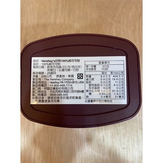 HERSHEY'S好時100%純可可粉(無糖)｜無添加純正可可風味，烘焙飲品皆宜, 1個, 226g(效期2026/7)