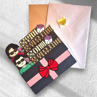 벌쓰데이토퍼 품위유지비 부모님 용돈 봉투, 울아빠