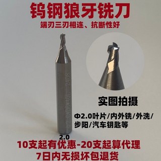青虹 鎢鋼狼牙銑刀 3刃系列 0.9mm-2.5mm 鎖匠用品, 1個, 一支狼牙鎢鋼2.0(10支批發價)