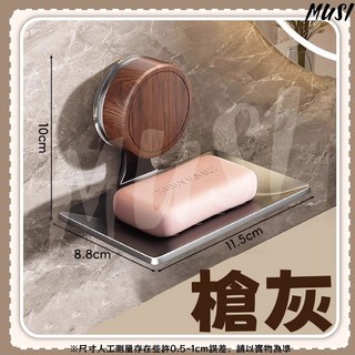MUSI木質吸盤浴室肥皂架 V型瀝水免打孔浴室置物架-槍灰, 木質吸盤浴室肥皂架-槍灰, 1個