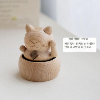원목 오르골 회전목마 감성 빈티지 음악 뮤직박스, 재물 부르는 고양이
