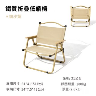 台灣發運 升級高背款 克米特椅 露營椅 折疊椅 導演椅 月亮椅 小川椅 摺疊椅 釣魚椅 大川椅, 細沙黃-低躺款, 1個