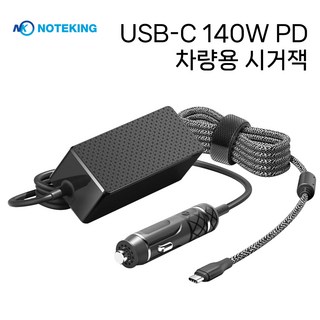 [노트킹 140W C타입 차량용 충전기 이미지]