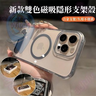 雙色氣囊磁吸金屬隱形支架防摔殼 適用於蘋果iPhone 16手機殼15 14 13 Pro max保護殼