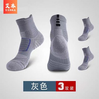專業運動襪 中筒加厚毛巾底 吸汗防滑減震 適合跑步籃球馬拉松, 【3雙裝】灰色,男女均碼（36-41）, 1個