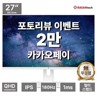 QHD27인치 모니터