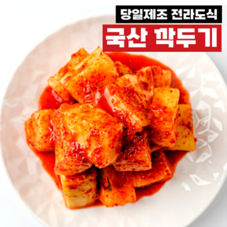 [정순애김치] 당일제조 전라도식 국산 깍두기, 1개, 10kg