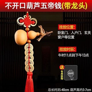 五帝錢門對門天然葫蘆掛件五帝錢風水化煞天然蘆五帝錢門口大門廁所臥室門家用五帝錢掛件, 天然葫蘆不開口五帝錢, 1個
