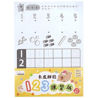 Lihavei 卡皮巴拉練習紙 學齡前數字注音英文筆順練習 趣味著色學習包 (12入), 123 練習紙