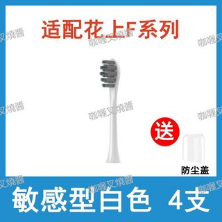 HUSUM 電動牙刷替換頭 E1/E2/E3/E8/S1/S5/F1/F4 通用軟毛, 敏感型F系列-白色,8支【標配防塵蓋+支架】, 1個