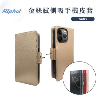 Sony 金絲紋側吸式手機皮套 適用於Xperia XA1 Plus . XA1 Ultra . XA1 . XA