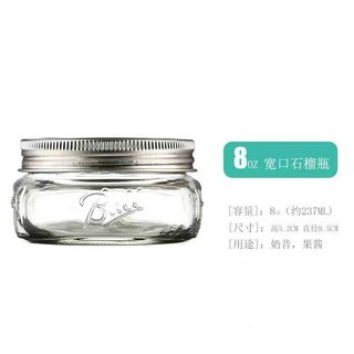 Ball玻璃罐 台灣發貨 收納便攜玻璃透明分裝瓶 燕窩罐頭瓶果醬玻璃瓶帶蓋, 寬口石榴8oz 約250ml一體蓋, 1個