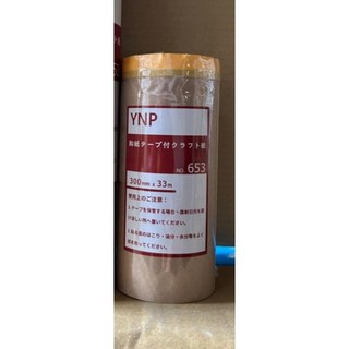 YNP 紙養生膠帶 噴漆遮蔽膠帶 油漆保護膠帶 室內傢俱保護 牛皮紙膠帶, 1個, 寬300mm*長約30M 超取限12卷