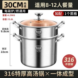 YIChu-316不鏽鋼湯鍋一體成型加厚煮粥鍋雙耳燉鍋特高鍋電磁爐專用 W2TK, 30cm高湯鍋+蒸格, 1個