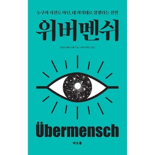 [펜과 숨결] 위버멘쉬 /니체 +캘리책갈피, 캘리책갈피