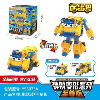 台灣熱賣 百變校巴變形玩具火星大冒險趣味變臉彈射合體機器人禮物, 1個, 彈射變形系列至尊版（車長）