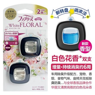 日本寶潔Febreze 汽車香水 出風口車載空氣清新劑 除霉菌異味 香薰, 1個, 白色花香【2.4ml】雙支