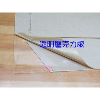 透明壓克力板 30*20公分 DIY材料塑膠板 可用於模型、勞作、工藝品, 1個, 1.5mm