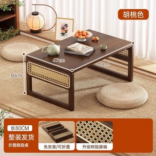 藤編炕桌 榻榻米桌 臥室桌 簡約桌 床上桌 學習桌 家用矮桌 電腦桌 飄窗桌子 小茶幾 置物桌 桌子, 胡桃色80*47*30