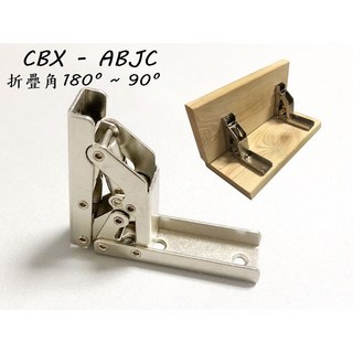 CBX-ABJC 折疊角 折叠鉸鍊 櫥櫃90度/桌面180度 90度折疊合頁 180度臺面支撐薄板暗裝翻板鉸鏈, 1個