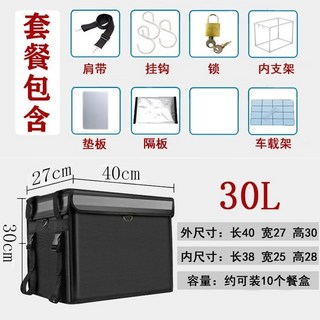 臺灣出貨 外送保溫箱 食品保溫箱 機車保溫箱 大容量保溫防水耐用外賣箱, 1個, 30升（支架+墊板+隔板+車載架）磁
