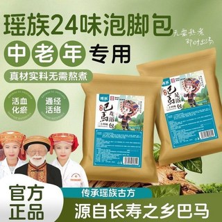 在園出貨【睡得更香】中老年泡腳包活血化瘀祛溼驅寒通筋活絡緩解疲勞助睡眠巴馬足浴包, 1個, 中老年泡腳 源自長壽之鄉巴馬,長期調理【5袋 30g*150包】98%