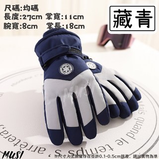 MUSI 男女通用觸屏滑雪手套 防風防水加絨手套