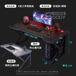 好的家居 K型鋼架電競桌, K型工學電競桌,, 岩板灰