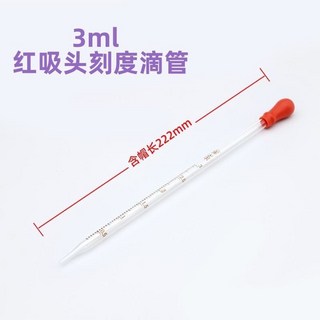 滴管組 膠頭玻璃刻度滴管 實驗室移液吸管 (1/2/3/5/10ml), 刻度滴管3ml, 1個
