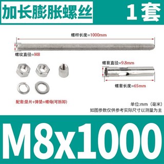 台灣熱銷 304不銹鋼加長膨脹螺絲 超長弔頂拉爆內爆專用膨脹螺栓螺桿, 1個, M8x1000【1個】