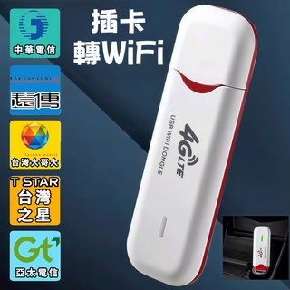 VEMO 4G LTE 轉 WiFi 網卡分享器 隨插即用 全網通 支援五大電信, 1個, 一代分享器（在家用）