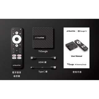 Rocktek 雷爵 4K影音串流電視棒TVDongle，藍牙語音遙控，多平台支援，輕巧便攜, TVDongle