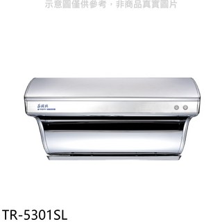 TR-5301SL 抽油煙機，簡約設計，操作簡單，輕鬆享受清新烹飪空間, 上門安裝