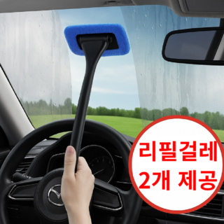 키넬오토 자동차 앞유리 클리너 걸레2개추가제공, 1세트, 블루