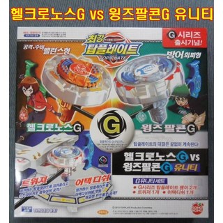 최강 탑플레이트 헬크로노스G vs 윙즈팔콘G 유니티, 1개