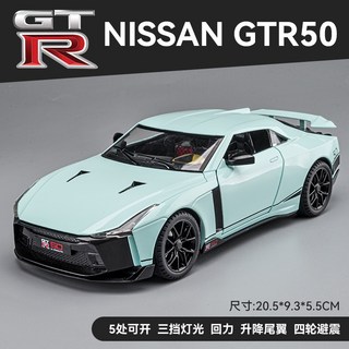 Nissan日產 戰神GTR 50週年紀念版 1:24 仿真汽車模型 合金玩具模型車 聲光擺件, 1個, 戰神GTR 50 綠色