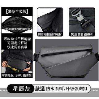 潮牌磁扣男用斜背包 防潑水ipad多功能胸包 男輕便機車潮酷單肩背包 斜背包 韓版單間胸包 側肩包, 豪華全吸版-星塵灰