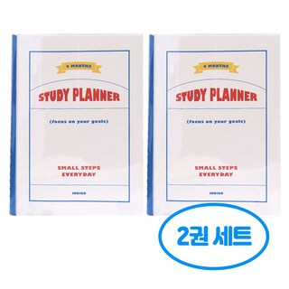 인디고 기본 스터디 플래너 커버형 2권세트, 2개, 블루
