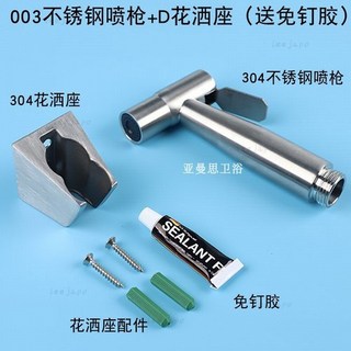 優選熱賣 馬桶伴侶噴槍 不銹鋼婦洗器 廁所衛生間沖洗高壓增壓噴頭水龍頭水搶, 噴槍+D座 （送免釘膠水）, 1個