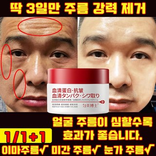 [3일만 효과보장] 1/1+1/2+2 콜라겐 89% 주름 개선 크림 주름 미백 탄력크림 눈가 이마 주름 제거 레티놀 크림 사은품 랜덤 증정, 1개, 30g