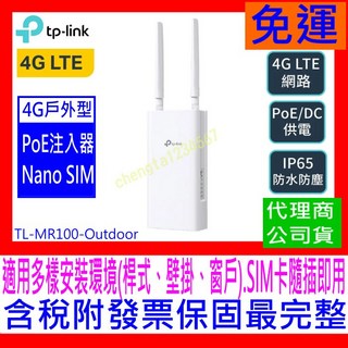 【全新公司貨開發票】TP-Link TL-MR100-Outdoor 4G WiFi分享器 300M 戶外型路由器POE, 1個, TL-MR100-Outdoor 促銷